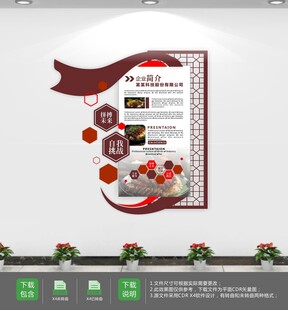 餐饮文化宣传标语文化墙