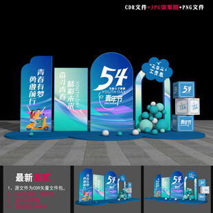 五四青年节造型