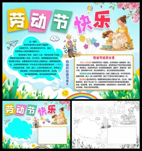 劳动节快乐小报