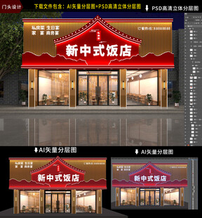 饭店门头招牌门头