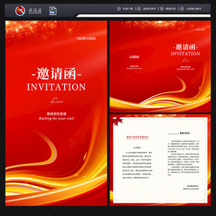 邀请函