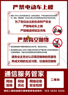 严禁电动车上楼 严禁高空抛物