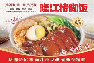 隆江猪脚饭