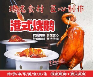 烧鹅海报