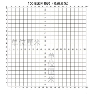 一米网格尺