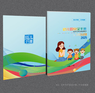 幼儿园封面