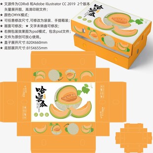 哈密瓜礼盒 水果包装