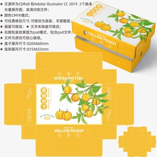 黄桃包装 桃子盒子