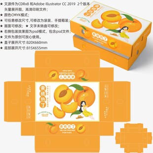 黄桃包装 桃子盒子