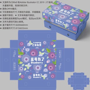 蓝莓包装 水果礼盒