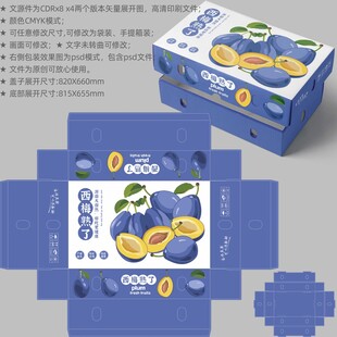 西梅包装 水果盒子