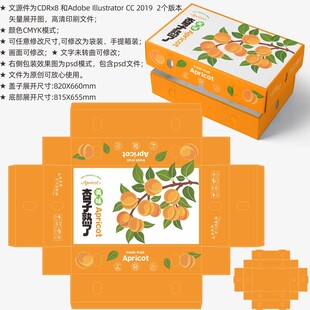 杏子包装 水果盒子