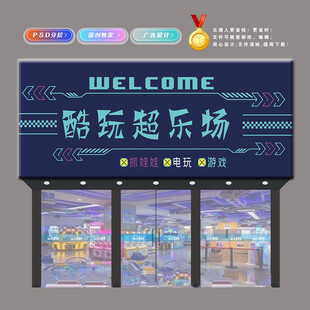 游戏厅门头
