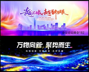 会议科技