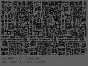 网警文化纯文字排版