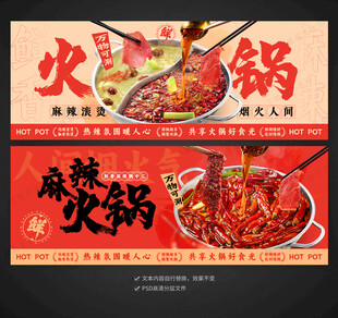 火锅展板灯箱画面