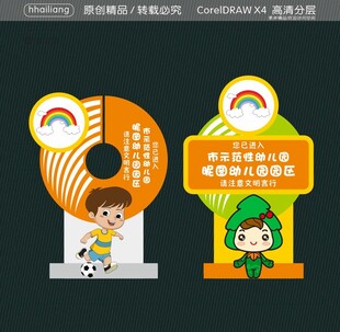 学校幼儿园立牌