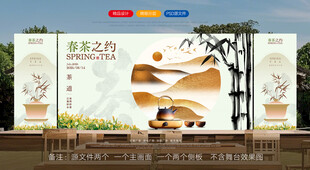 春茶品鉴会