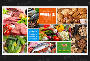 生鲜超市
