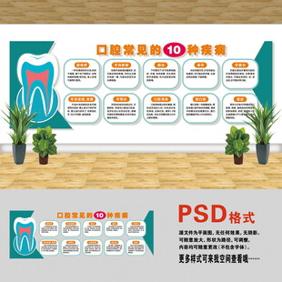 口腔文化墙