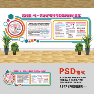 预防宫颈癌文化墙