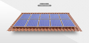 太阳能板 光伏 砖瓦房顶 正面
