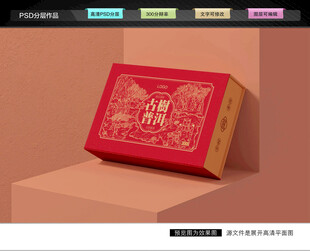 普洱茶礼盒 茶叶包装