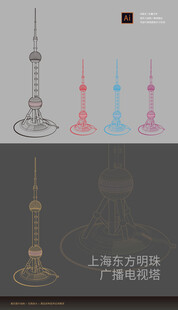 东方明珠广播电视塔矢量线稿手绘