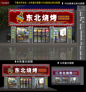 烧烤店门头招牌门头