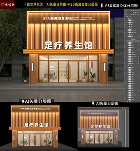 足疗养生馆门头招牌门头