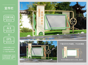 中式乡村宣传栏