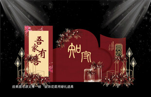 新中式婚礼设计