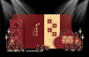 红色中式婚礼设计
