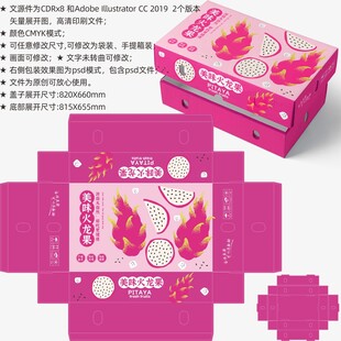 火龙果包装 水果盒子