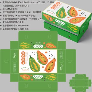 木瓜包装 水果盒子