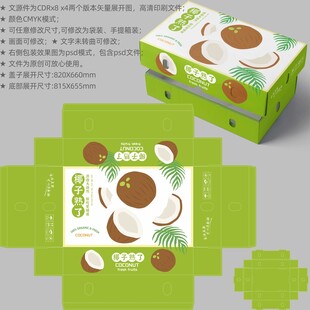 椰子包装 水果盒子