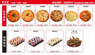 快餐小食披萨寿司系列点菜单