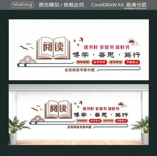 阅读读书好多读书读好书