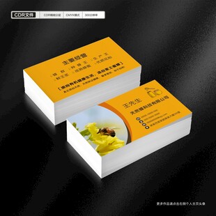 蜂蜜名片