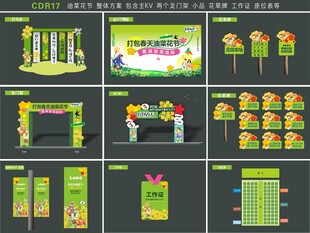 青色油菜花节整套方案