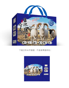滩羊礼盒