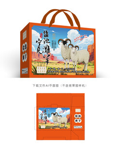 滩羊包装