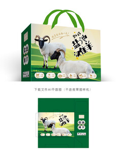 滩羊包装