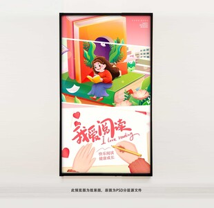 我爱阅读海报