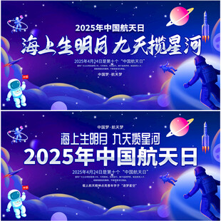 2025年中国航天日