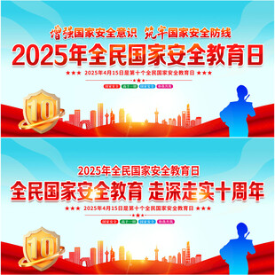 全民国家安全教育日