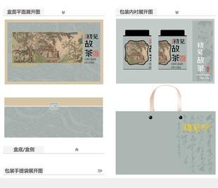 初见故茶AI礼盒包装设计