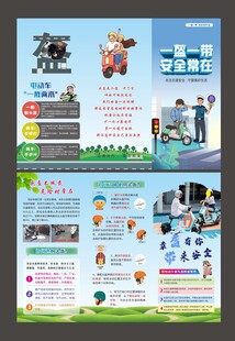 一盔一带三折页