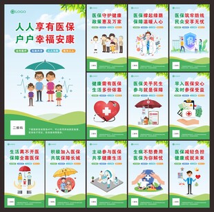 医保