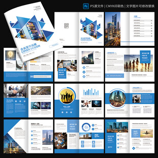 科技画册 蓝色宣传册